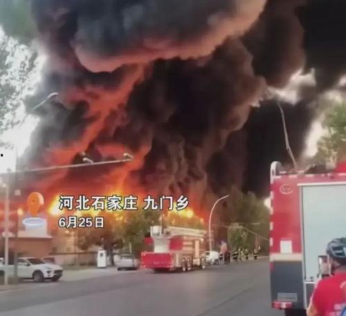 石家庄爆料火灾最新消息,火势蔓延，紧急救援行动展开